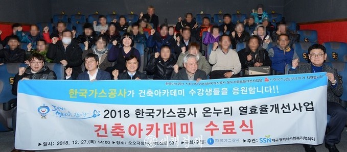한국가스공사, 제3회 온누리 건축아카데미 수료식 개최