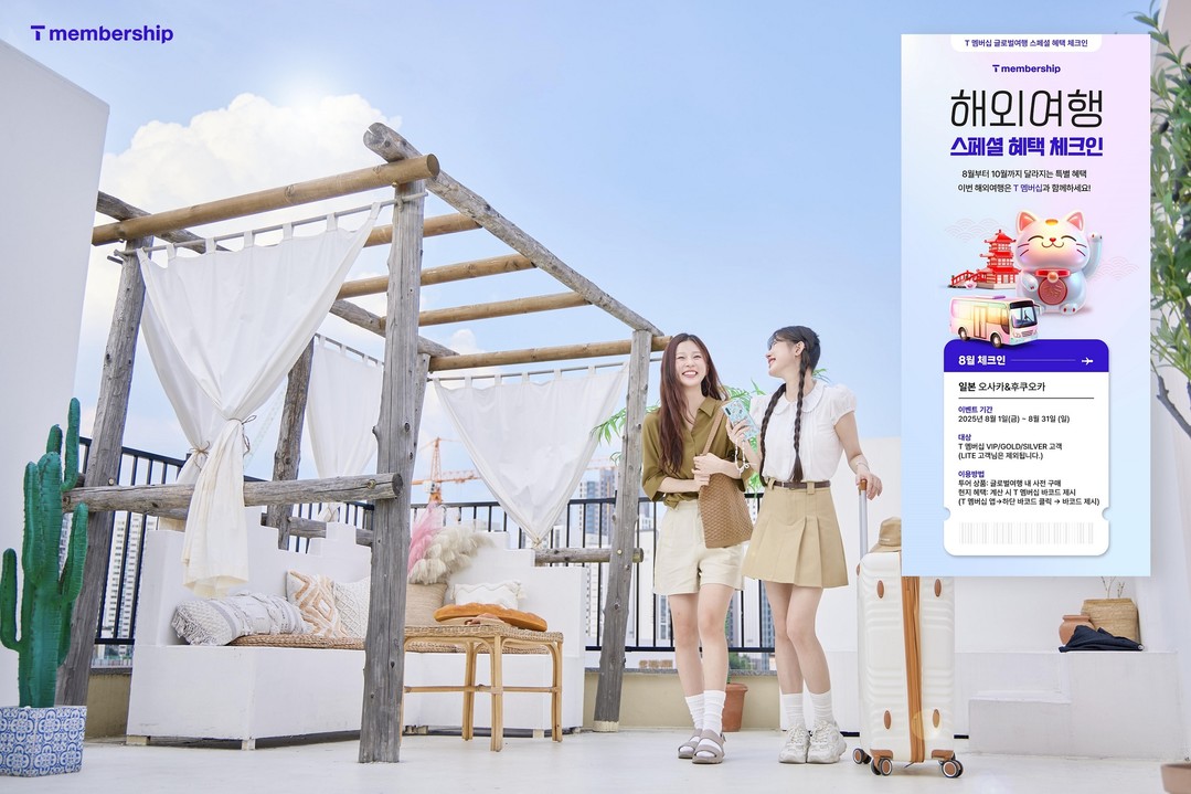 SKT, 추석까지 T멤버십 글로벌 혜...