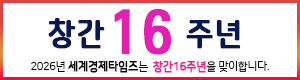 창간16주년